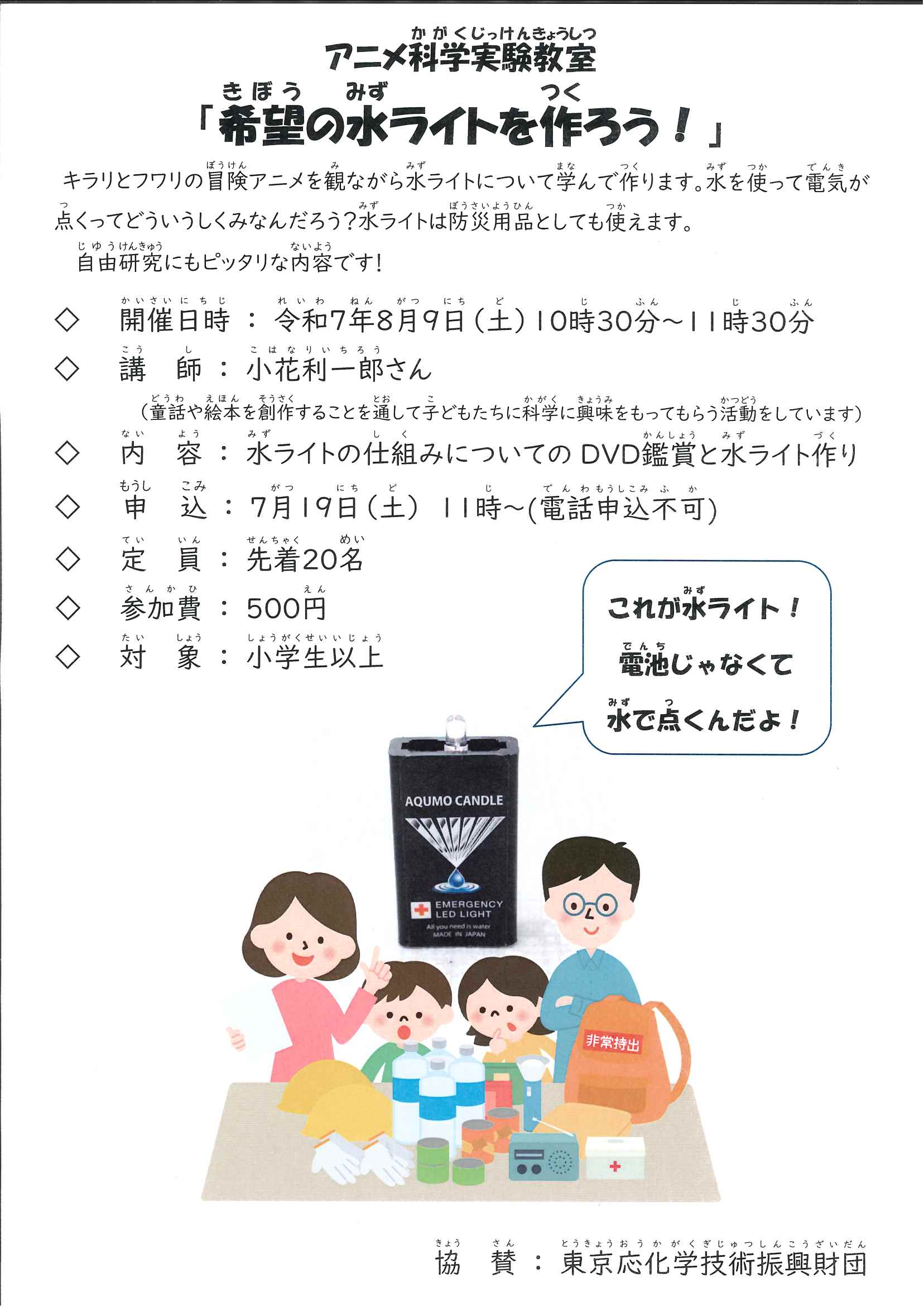 今年もやります！大人気行事！！「希望の水ライトを作ろう！」